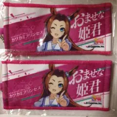 カワカミプリンセス ウマ娘 ミニ応援タオルキーホルダー 2枚