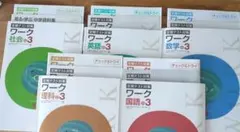 中学3年 定期テスト対策 ワーク集 計5冊 5教科　塾教材