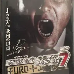 psp プロサッカークラブをつくろう!7