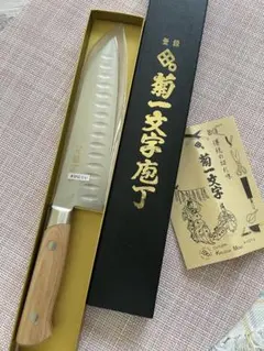 堺孝行 寿し切り包丁 240mm - メルカリ