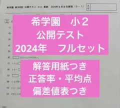 2026年最新】希学園 公開テスト 小3の人気アイテム - メルカリ