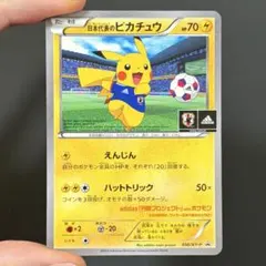 2026年最新】050/XY-P 日本代表のピカチュウの人気アイテム - メルカリ