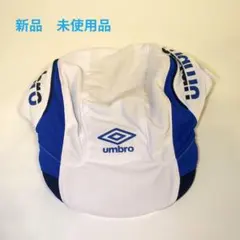 新品未使用 umbro フットボールプラクティスキャップ M(53cm)のサムネイル