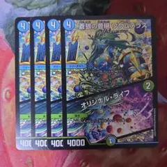 13463 蒼狼の豊穣 ワクムテラス/オリジナル・ライフ デュエマ