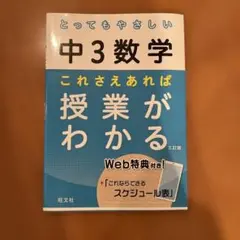 中3数学