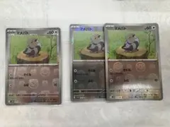 マメパト C マスターボール1枚　モンスターボール2枚