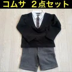 コムサ男の子フォーマル 2点セット上100cm下90cm七五三 結婚式セレモニー