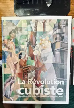 La Révolution cubiste ポンピドゥー・センター展図録 2026年最新】キュビスム展 図録の人気アイテム - メルカリ