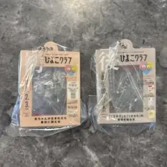 【新品★未開封】たまひよ　だれでもアクリルチャーム2 ガチャ　２点セット