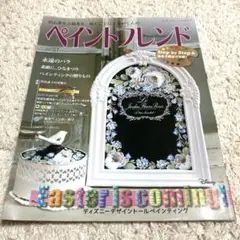 ペイントフレンド No.37 2019 トールペイント