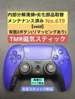 DualSense VOIDコントローラー リマッピングあり中古 2026年最新】voidコントローラー ps5の人気アイテム - メルカリ