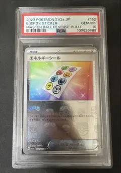 ポケモンカード　エネルギーシール　PSA10