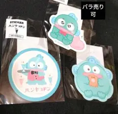 ハンギョドン ステッカー 3セット サンリオ バラ売り可
