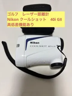 レーザー距離計 アクセサリー