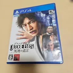 PS4 JUDGE EYES：死神の遺言