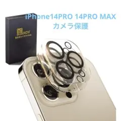 iPhone 14 Pro/14Pro Max カメラフィルム 【黒縁 2枚】
