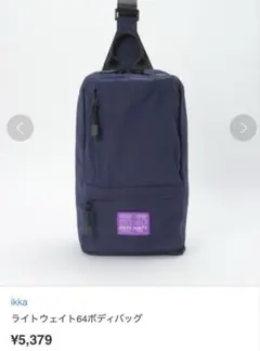 Ikka ボディバッグ　ネイビー