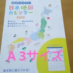 日本地図 カレンダー知育地理学習　9. 13B
