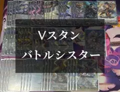ヴァンガード Vスタン バトルシスター デッキ