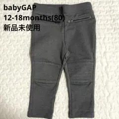 新品babyGAPベビーギャップ80グレー細身ストレッチスキニーパンツフォーマル