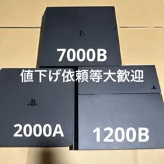 SONY PS4 1200B 2000A 7000B 3台まとめ売り
