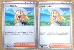 ポケモンカード　リーリエの決心　2枚セット