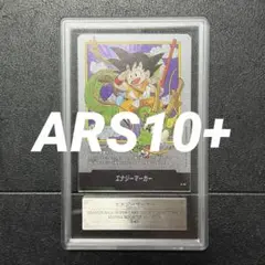 Vrd★★様専用 世界で6枚 ARS10+ 銀エナジーマーカー E-42 孫悟空