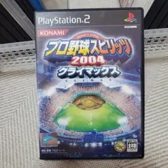 プロ野球スピリッツ2004 クライマックス