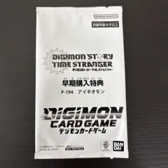 デジモンストーリー タイムストレンジャー 早期購入特典 アイギオモン