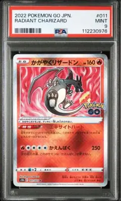 【PSA9】かがやくリザードン K Pokémon GO 011/071