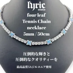 テニスネックレス 5mm 50cm シルバー クリア/ブルー テニスチェーン 
