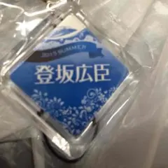 居酒屋えぐざいる ガチャ 登坂 三代目 臣