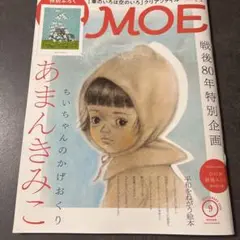 MOE 2025年9月号