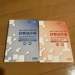 CPA コンサマ　セット 2025年最新】cpa コンサマの人気アイテム - メルカリ