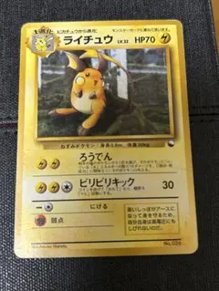 ライチュウ ◆ 拡張シート第2弾(赤版)