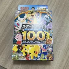 2026年最新】ポケモンカード スタートデッキ100 未開封の人気アイテム