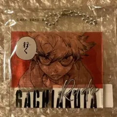 ガチアクタ　ルド　アクリルキーホルダー　くじメイト