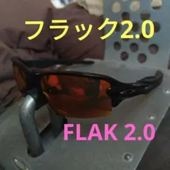 OAKLEY FLAK2.0 オークリー フラツク2.0