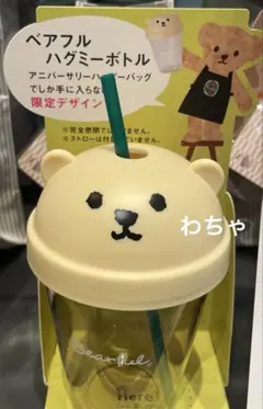 【新品未開封】タリーズ ベアフル ハグミーボトル ライトベージュ タンブラー