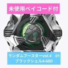 BEYBLADE X 隨機對戰組合包 Vol.4 黑色外殼 4-60D