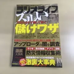 ビジネス・経済雑誌 2016年10月号