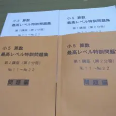 2026年最新】浜学園小3最高レベル特訓算数の人気アイテム - メルカリ