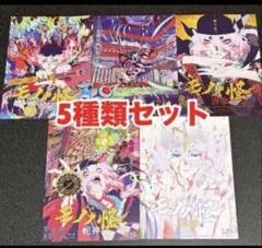 劇場版 モノノ怪 唐傘 火鼠 蛇神 フライヤー チラシ　5種類セットのサムネイル