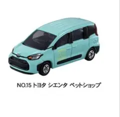 トミカトヨタシエンタペットショップ イベントモデルのサムネイル