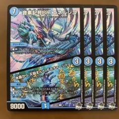 99033 音素記号Bmエネルジコ　水面から天掴まんとするチャージャー