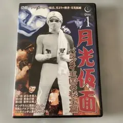 大瀬康一 / 月光仮面 Disc.2 バラダイ王国の秘宝篇