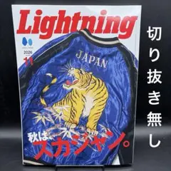 Lightning（ライトニング）　2026年11月号〈切り抜き無し〉