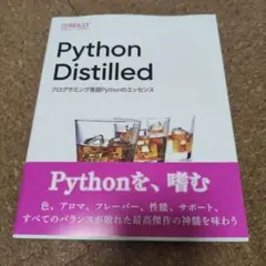 Python Distilled : プログラミング言語Pythonのエッセンス