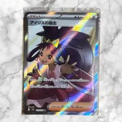 アイリスの闘志 SR スカーレット&バイオレット 拡張パック バトルパートナー…