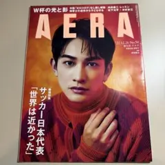 AERA 2022年12月26日号 町田啓太 表紙